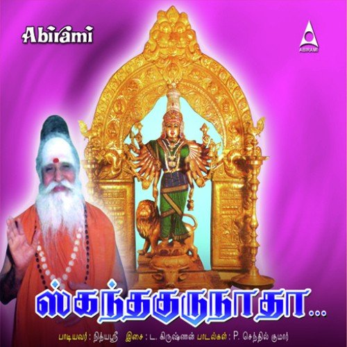 Skandhagurunatha