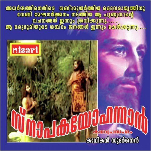 Snapaka Yohannan