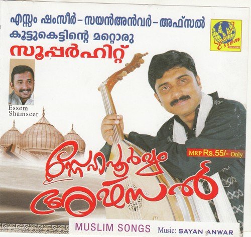 Snehapoorvam Afsal