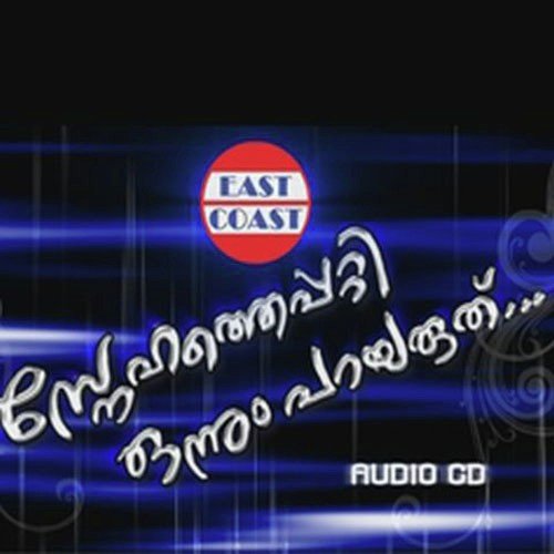 Snehathepatty Onnum Parayaruthu