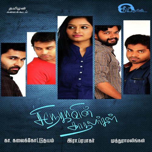 Snehavin Kadhalarkal