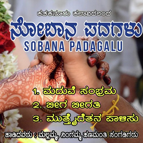 Sobana Padagalu