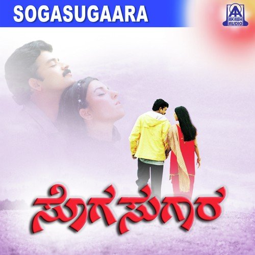 Sogasugara