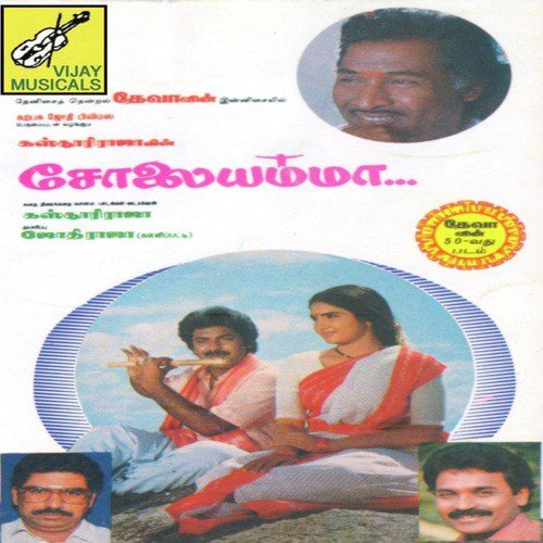 Merku - Jayachandran