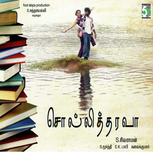 Sollitharava