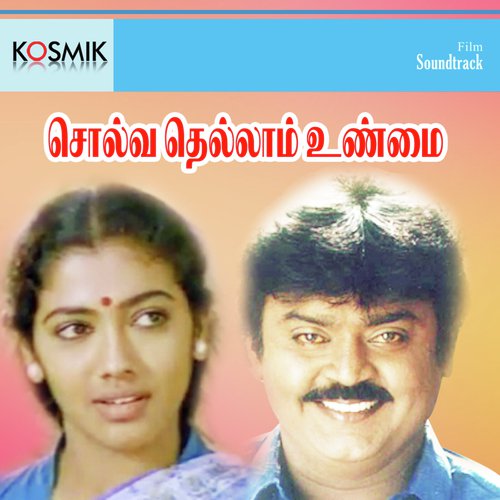 Manjathil Naan Panjathil Nee
