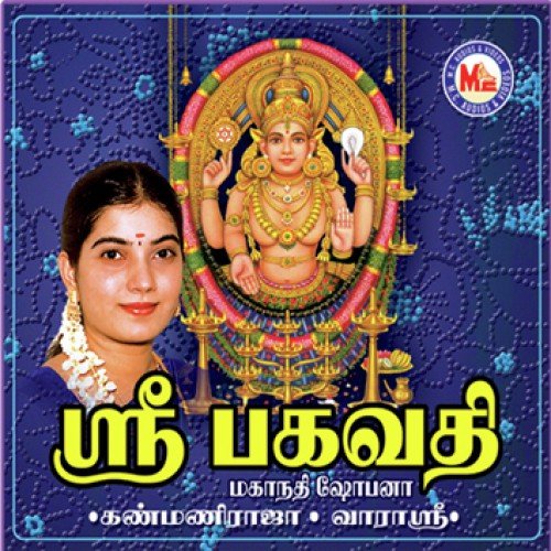 Sree Bhagavathy