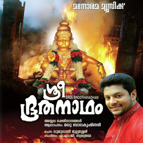 Sree Bhoothanadham