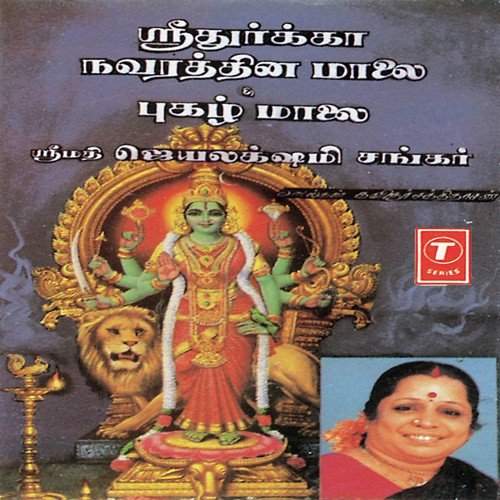 Dharmapuri Deviye