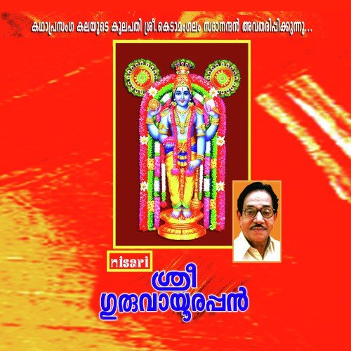 Sree Guruvayoorappan