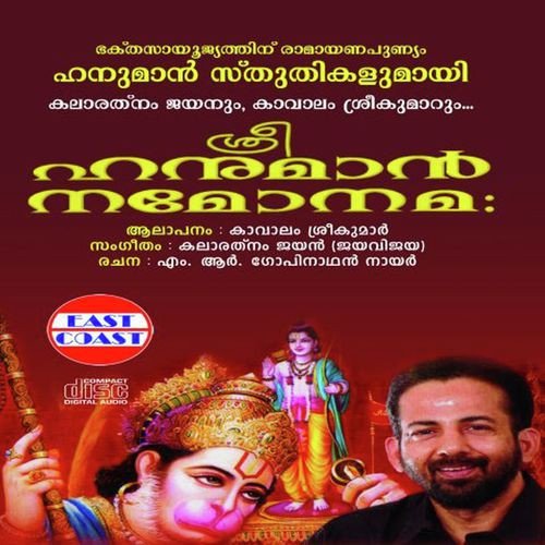 Sree Hanuman Namonamah