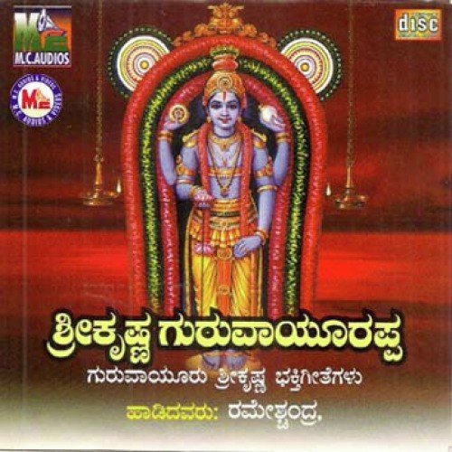 Sree Guruvayurappan