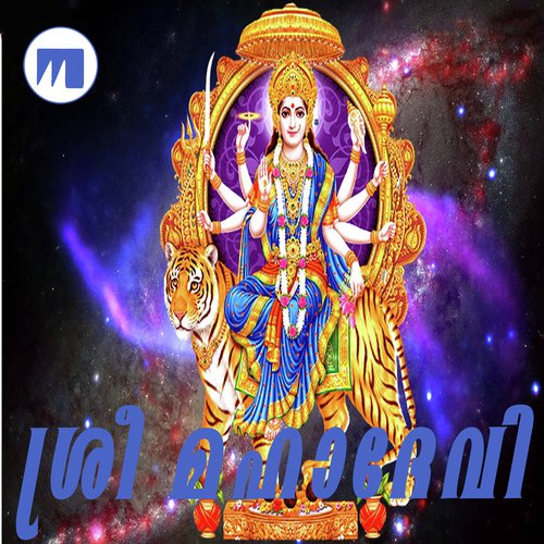 Sree Mahadevi