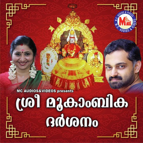 Sree Mookambika Darsanam