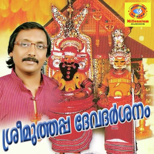 Sree Muthappa Devadarshanam