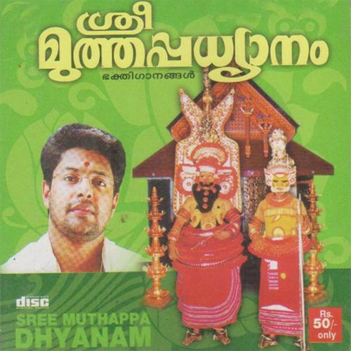 Sree Muthappadyanam