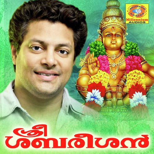 Sree Shabarigireeshan