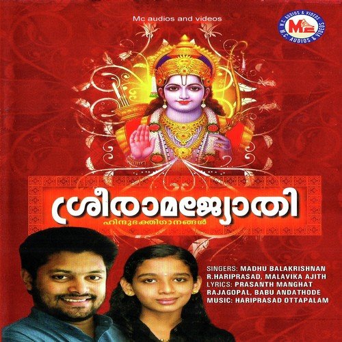 Sreeraamajyothi
