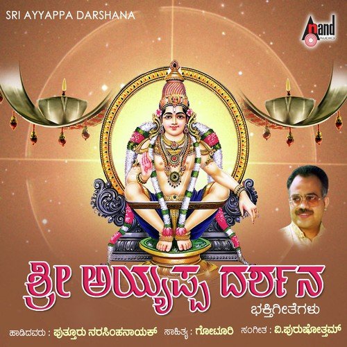 Sri Ayyappa Darshana