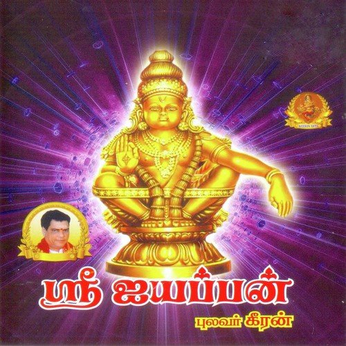 Sri Ayyappan