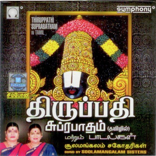 Sri Balaji Suprabatham