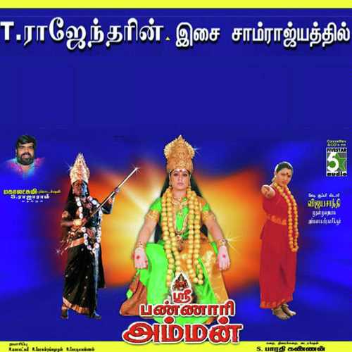 Sri Bannari Amman