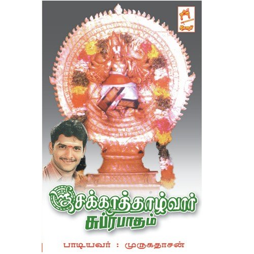 Sri Chakkarathazhvar Subrapatham