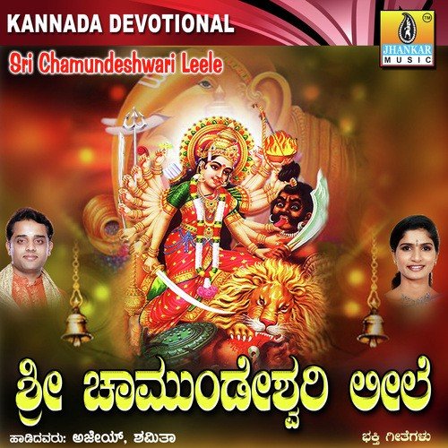 Sri Chamundeshwari Leele