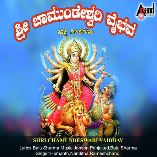 Sri Chamundeshwari Vaibhava