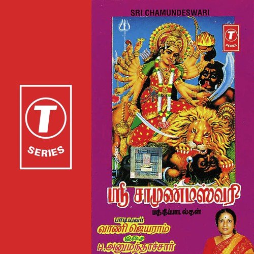Sri Chamundeswari