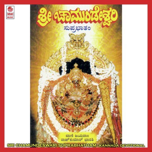 Sri Chamundeswari Suprabhatham