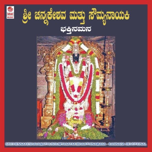 Sri Chennakeshava Mathu Soumya Nayaki Bhakthi Namana