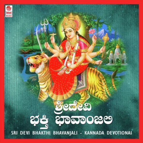 Sri Devi Bhakthi Bhavanjali