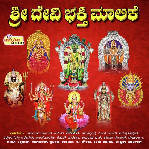 Sri Devi Bhakthi Malike