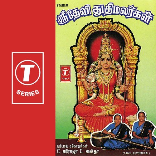 Sri Devi Thuthi Malargal