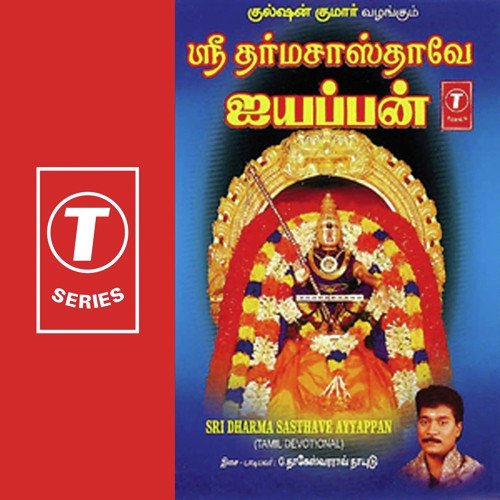 Sri Dharma Sasthave Ayyappan