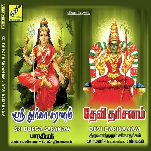 Sri Durga Saranam - Devi Dharisanam