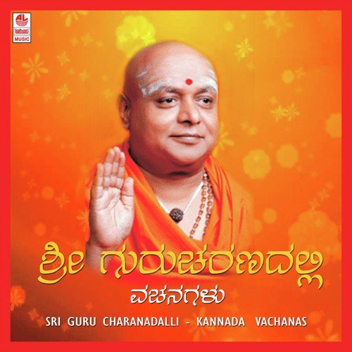 Sri Guru Charanadalli