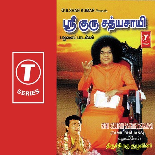 Sri Guru Sathyasai