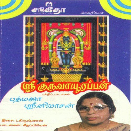 Guruvayur Kovilile