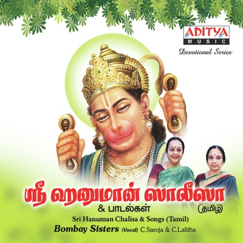Sri Hanuma Chalisa  Songs
