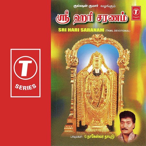 Sri Hari Saranam