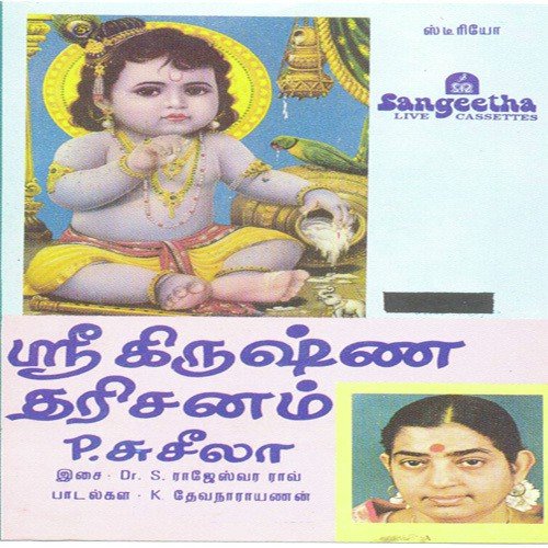Ariyaa Kuzhandai