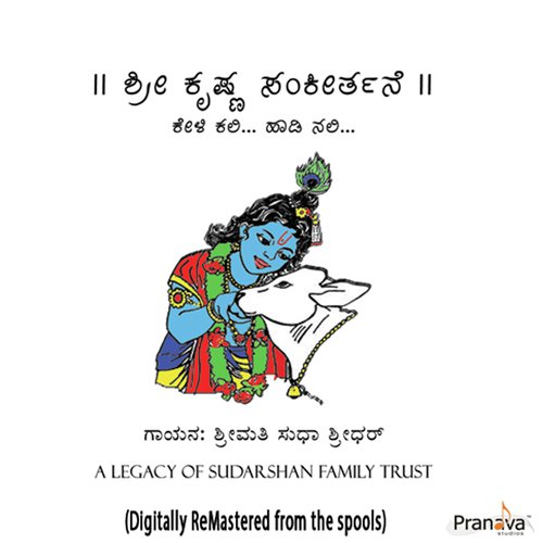 Sri Krishna Keerthane