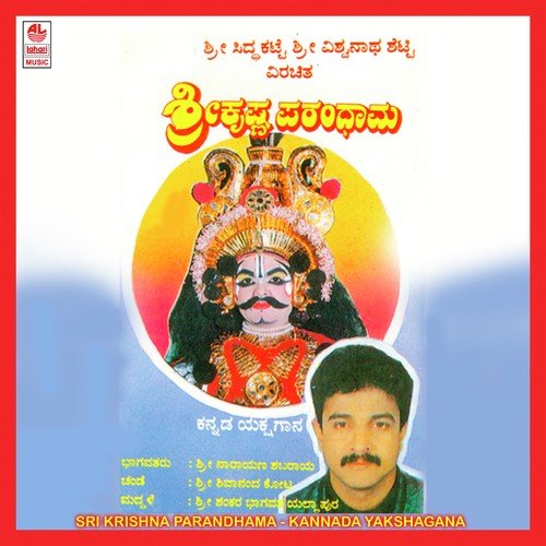 Sri Krishna Parandhama
