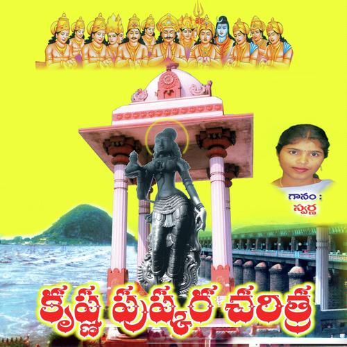 Sri Krishna Pushkarala Charitra