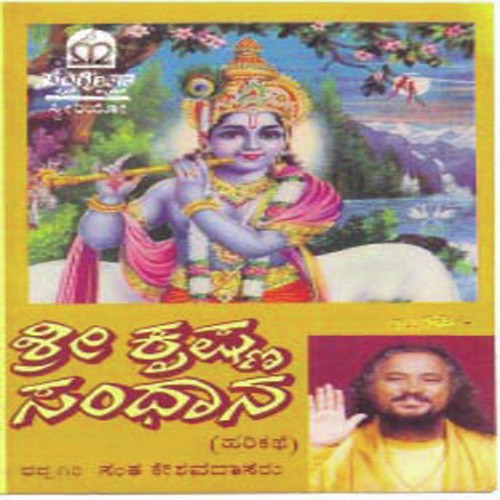 Sri Krishna Sandhana
