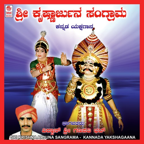 Sri Krishnaarjuna Sangrama