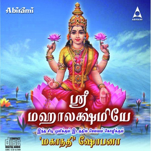 Sri Mahalakshmiye