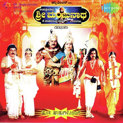 Sri Manjunatha